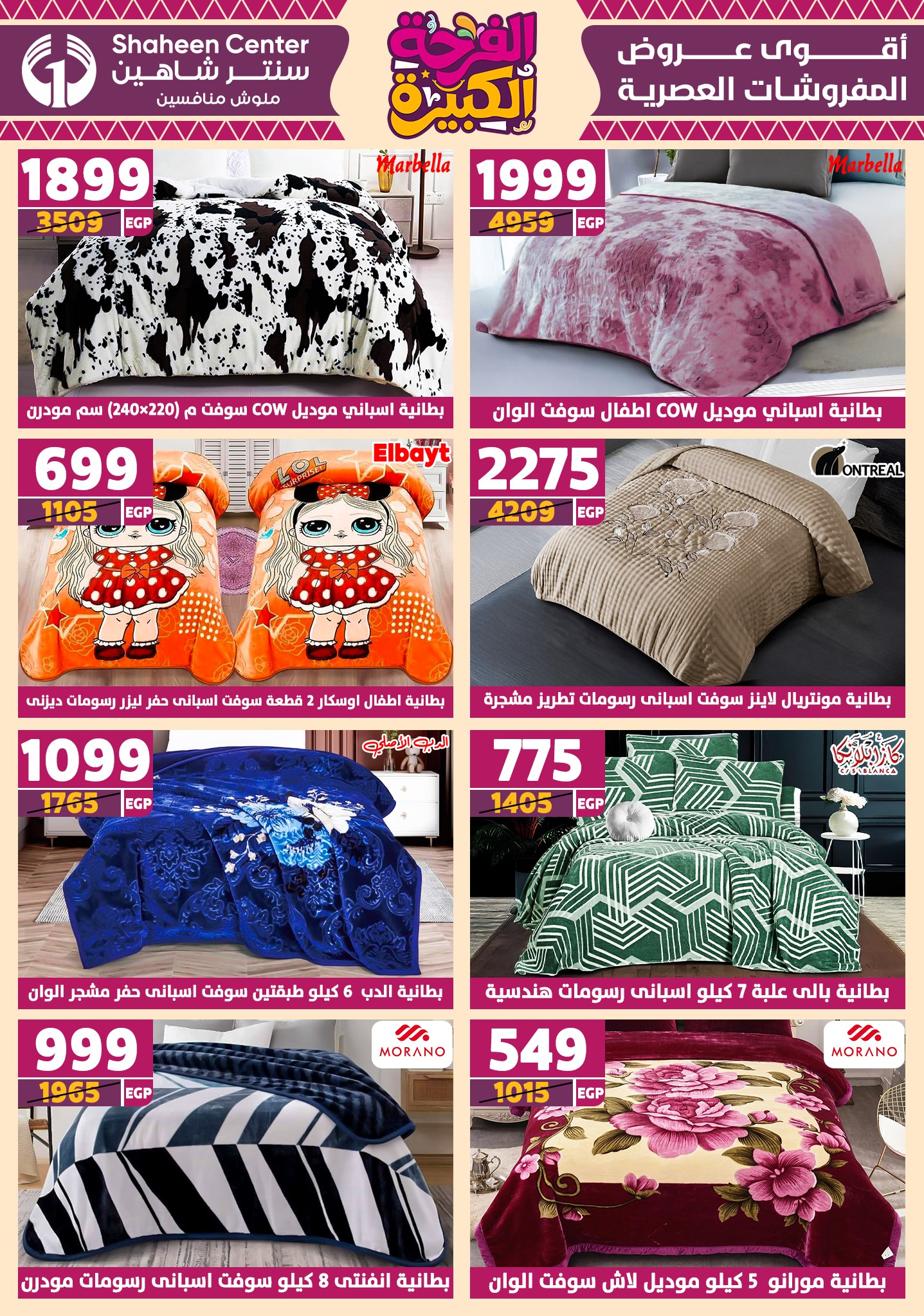 shaheen-center offers from 12jun to 15jun 2025 عروض سنتر شاهين من 12 يونيو حتى 15 يونيو 2025 صفحة رقم 78